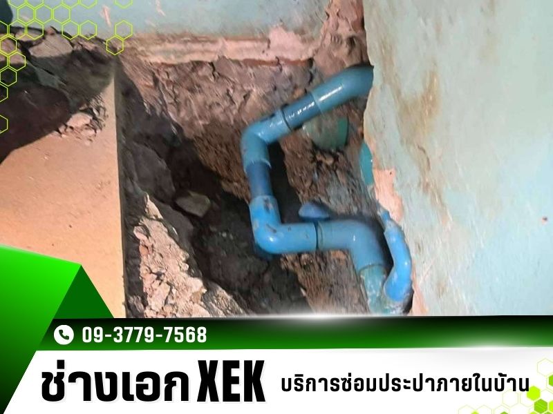 แก้ปัญหาน้ำรั่วใต้พื้น พนัสนิคม